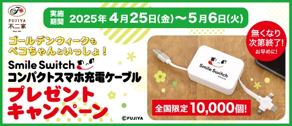 キャンペーン＆特集 | 株式会社不二家