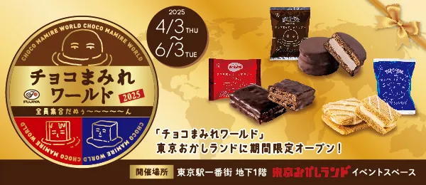 お菓子・ドリンク | 株式会社不二家