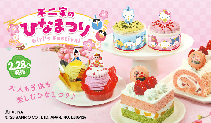 ケーキ・洋菓子 | 株式会社不二家