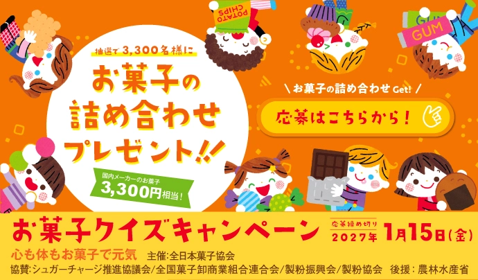 キャンペーン&特集 | 株式会社不二家