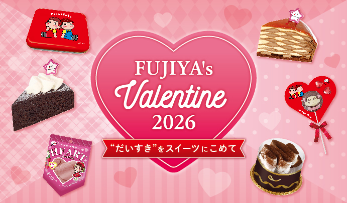 キャンペーン&特集 | 株式会社不二家