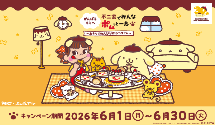 ペコちゃんの部屋 | 株式会社不二家