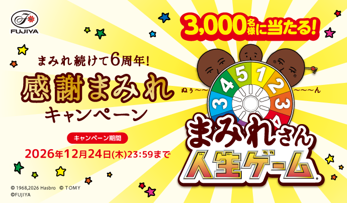 キャンペーン&特集 | 株式会社不二家