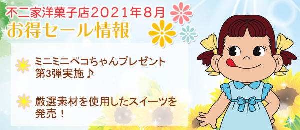 ケーキ 洋菓子 株式会社不二家