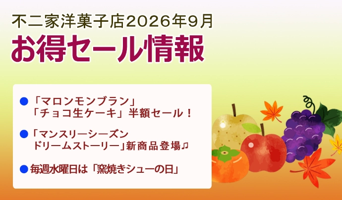 キャンペーン&特集 | 株式会社不二家