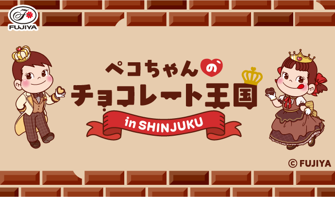 ペコちゃんの部屋 | 株式会社不二家