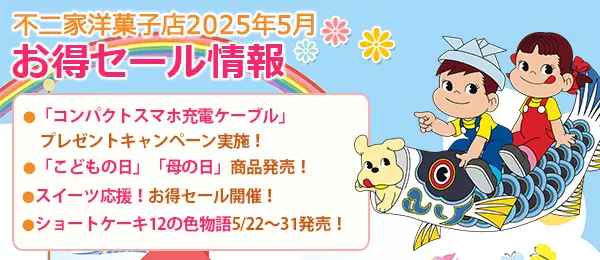 不二家初！ ケーキが24時間、365日楽しめる！冷凍スイーツ自動