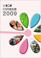 CSR報告書 2009