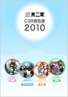 CSR報告書 2010