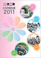 CSR報告書 2011