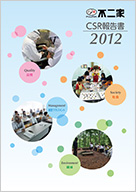 CSR報告書 2012