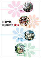 CSR報告書 2014