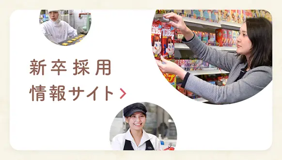 新卒採用情報サイト
