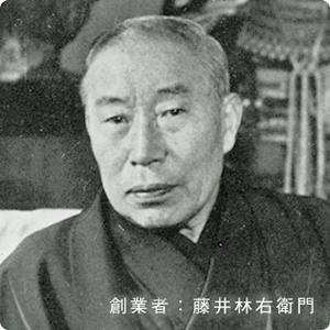 創業者:藤井林右衛門