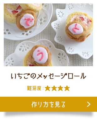 パーティーで もてなしレシピ 不二家カントリーマアム パーティーで もてなしレシピ 不二家カントリーマアム