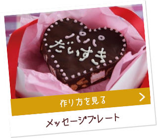 アレンジレシピ 不二家カントリーマアム アレンジレシピ 不二家カントリーマアム