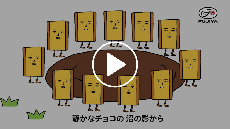 ホームパイチョコだらけ「チョコだらけ日本の旅　福岡」篇15秒（2025年1月）