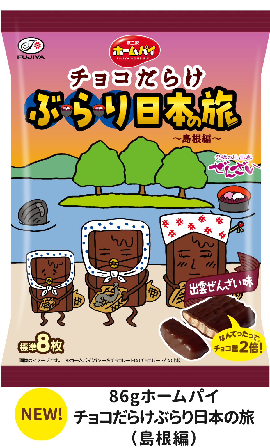 86ｇホームパイチョコだらけぶらり日本の旅（島根編）