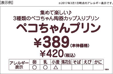 アレルギー表示について 株式会社不二家