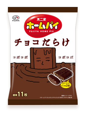 ホームパイ チョコだらけ