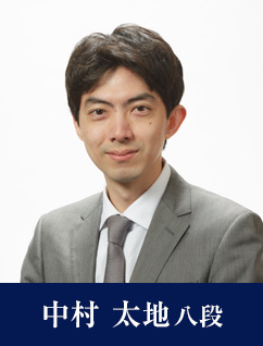 中村 太地八段