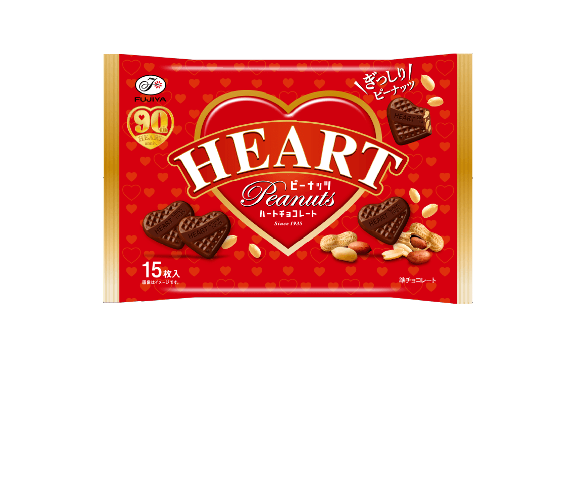 15枚ハートチョコレート（ピーナッツ）袋