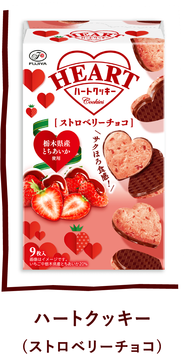 ハートクッキー（ストロベリーチョコ）