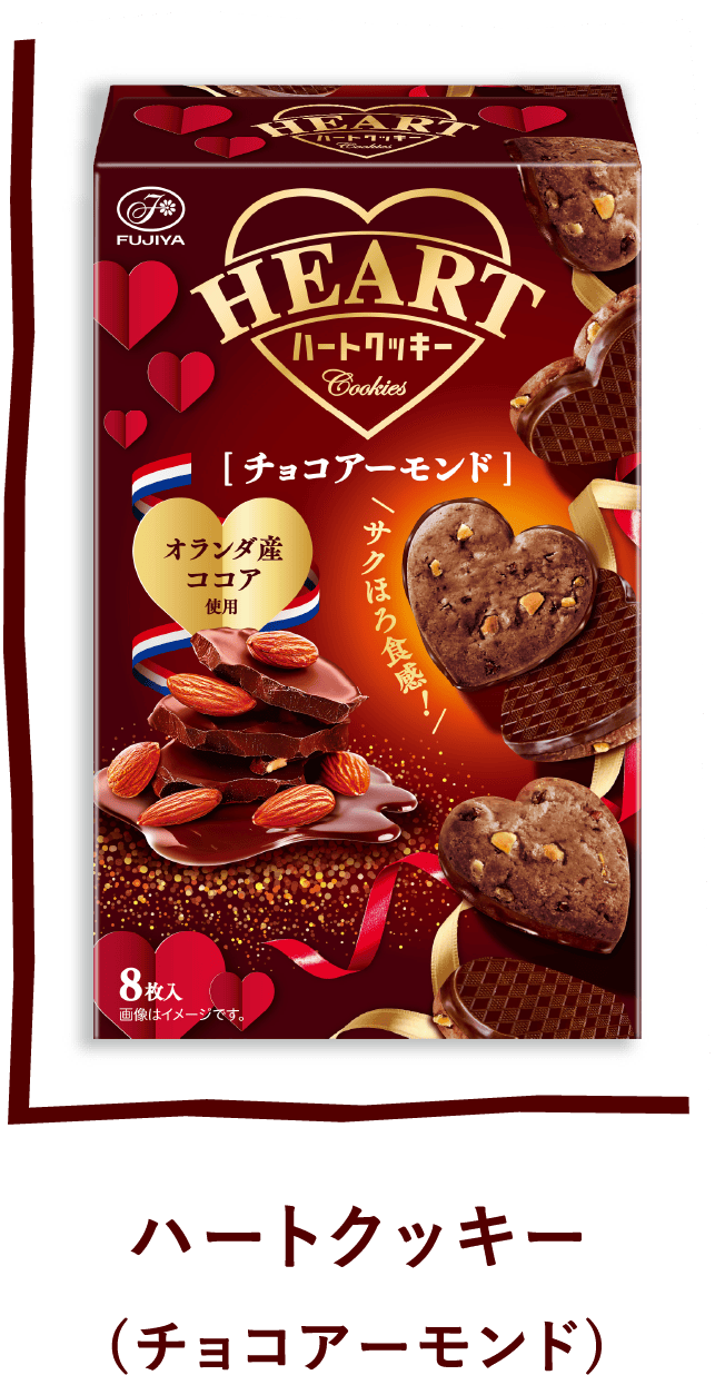ハートクッキー（チョコアーモンド）