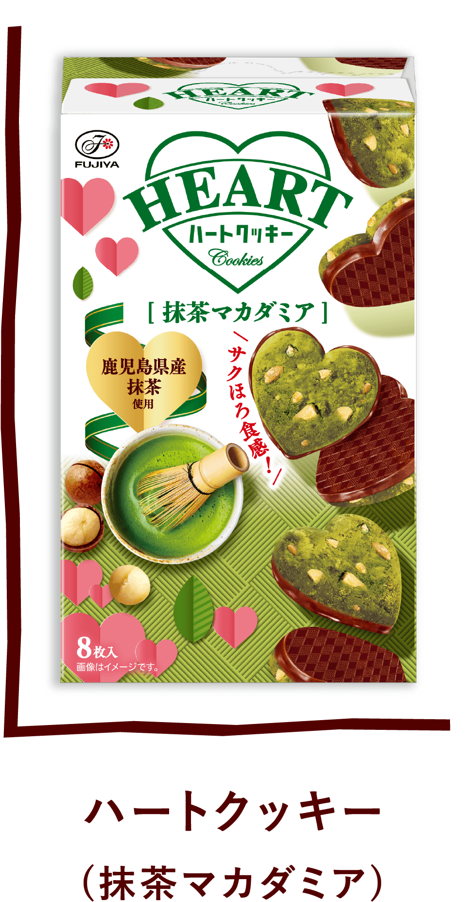 ハートクッキー（抹茶マカダミア）