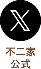 不二家公式X