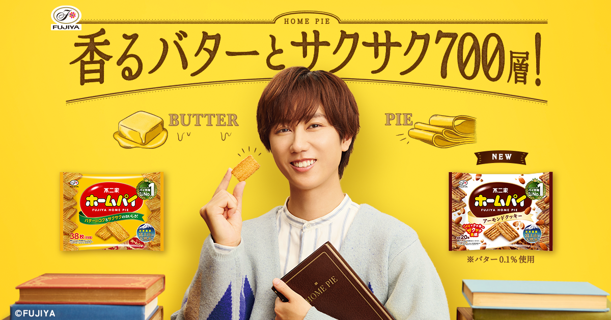 ホームパイ｜不二家