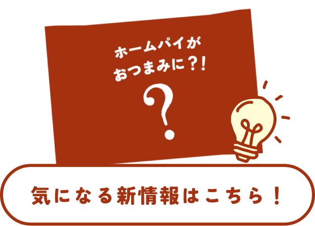 気になる新情報？！
