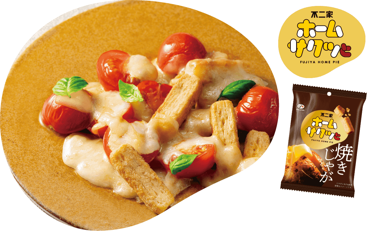 サクッと！ なんちゃってマルゲリータ