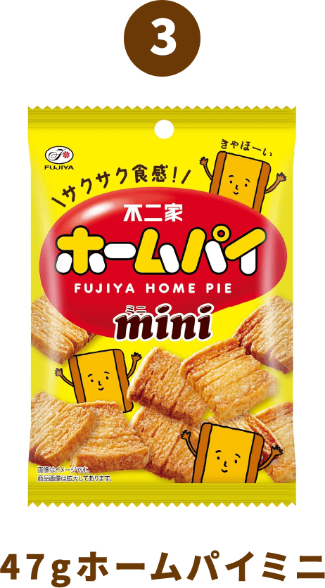 3 47gホームパイミニ