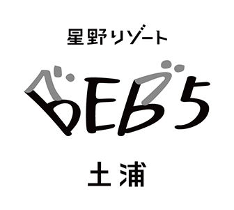 星野リゾート BEB5 土浦