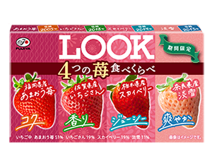 43gルック3(4つの苺食べくらべ)