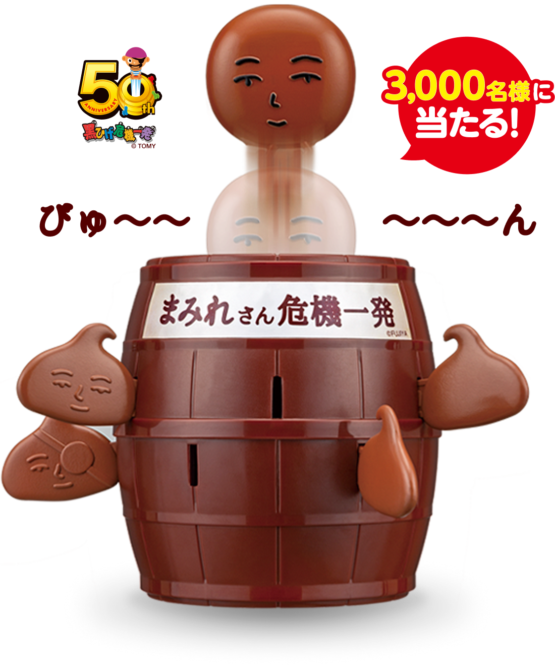 3,000名様に当たる!