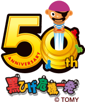 まみれ続けて5周年!感謝まみれキャンペーン