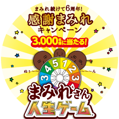 チョコまみれキャンペーン