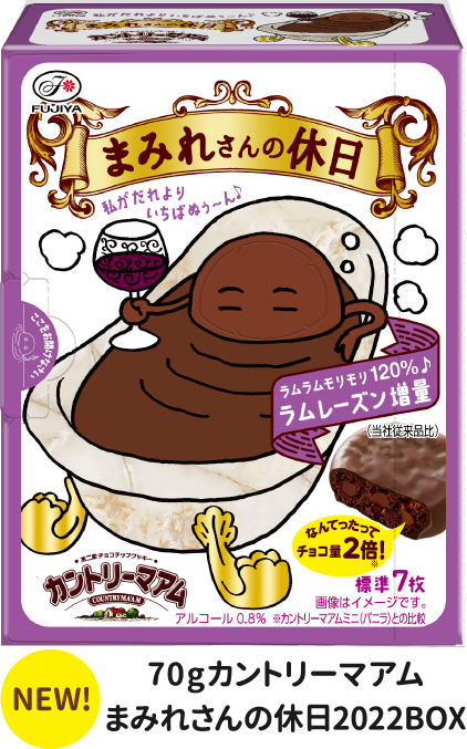 ７０ｇカントリーマアムまみれさんの休日２０２２ＢＯＸ｜チョコまみれ｜ビスケット・パイ｜お菓子・ドリンク｜株式会社不二家