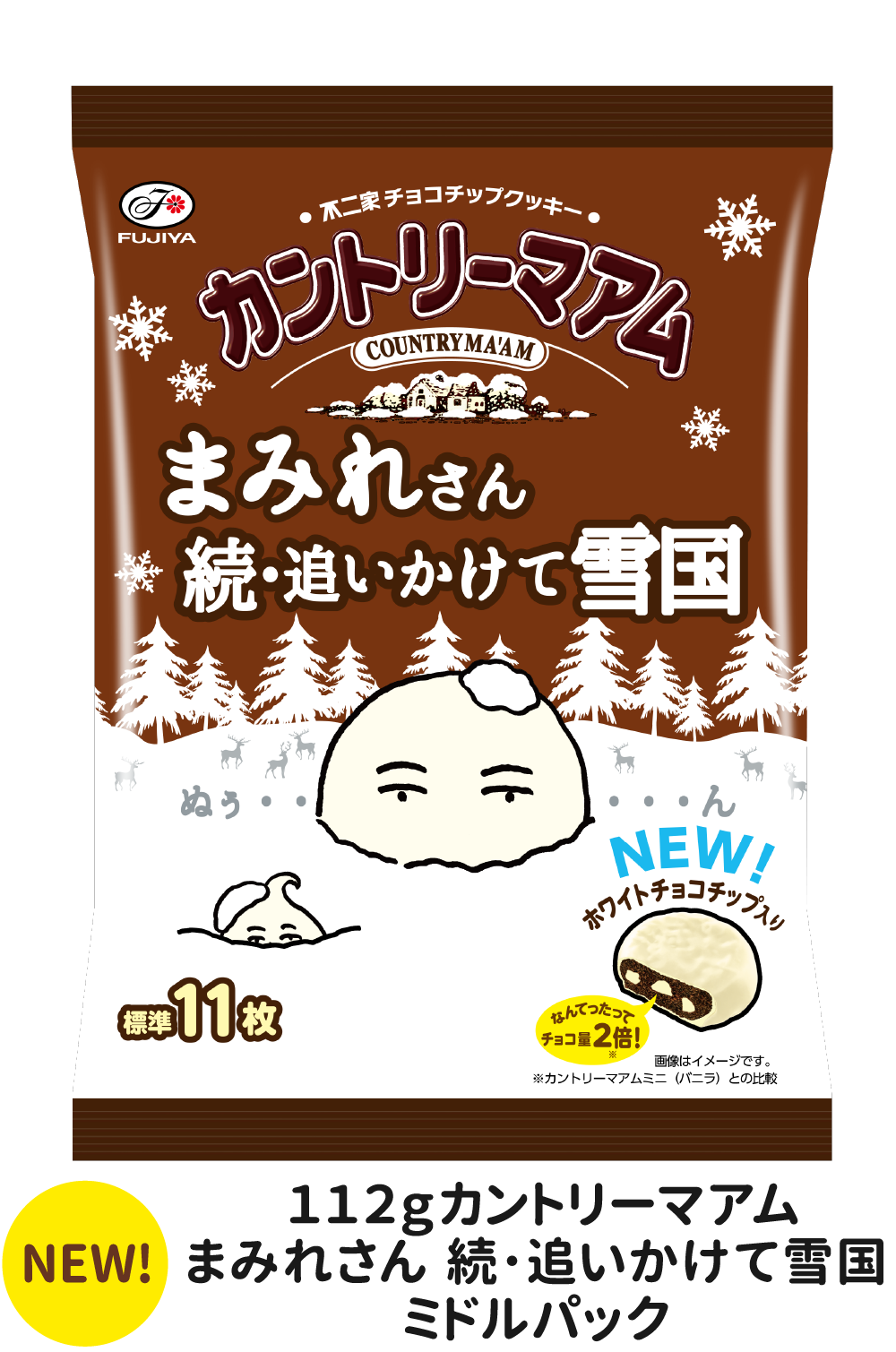 112ｇカントリーマアムまみれさん 続･追いかけて雪国ミドルパック