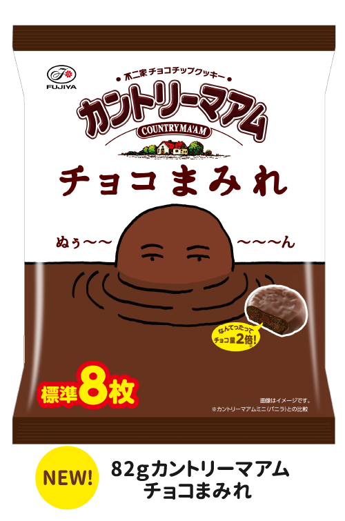 82ｇカントリーマアムチョコまみれ