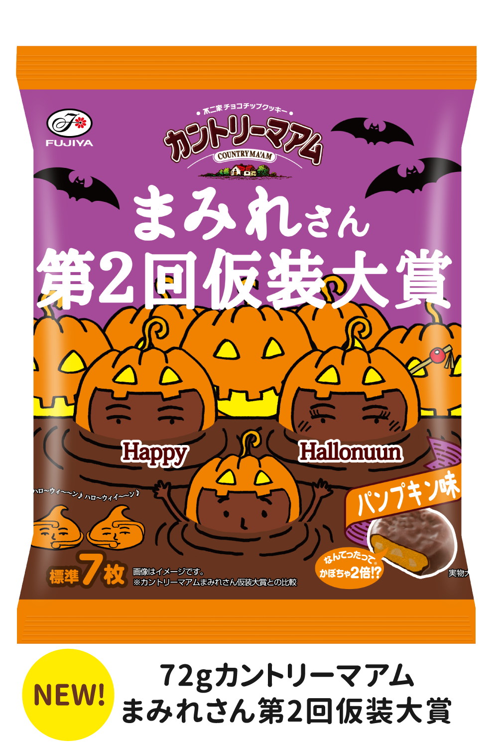 72ｇカントリーマアムチョコまみれさん第2回仮装大賞