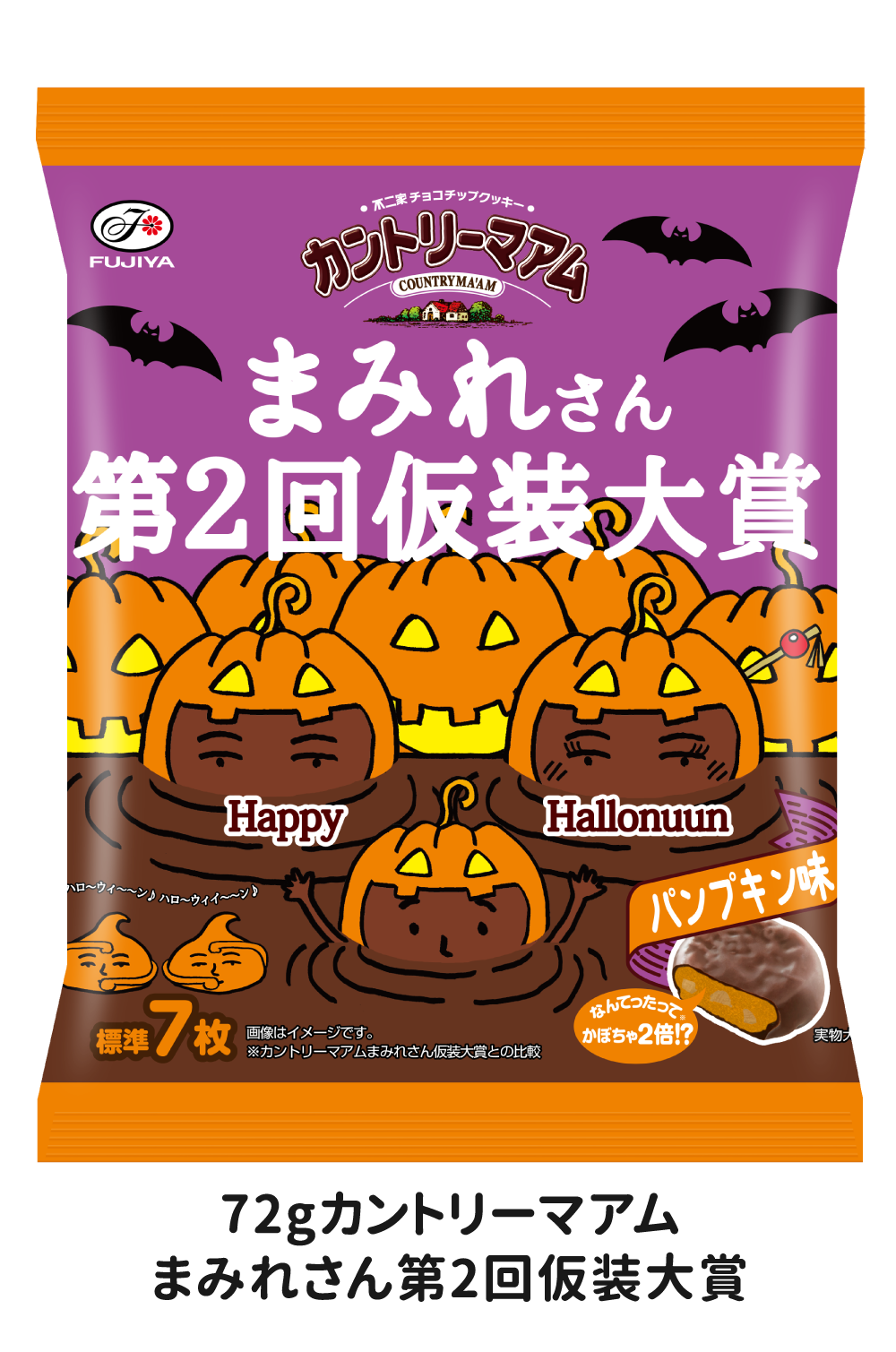 72ｇカントリーマアムチョコまみれさん第2回仮装大賞