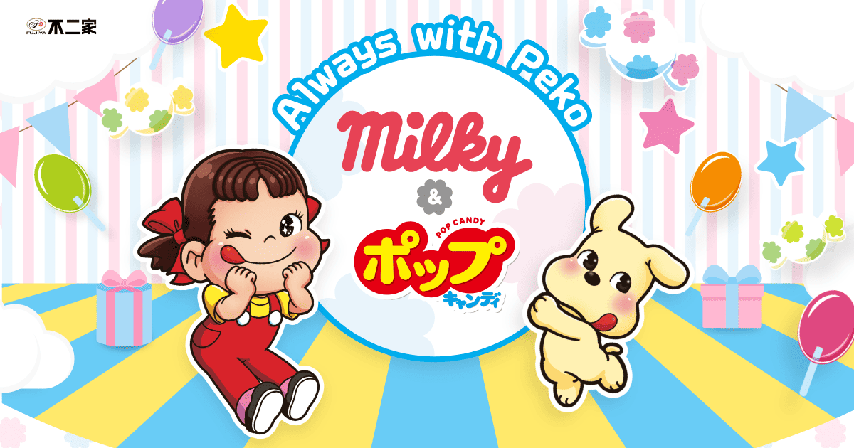 商品情報 | ミルキー & ポップキャンディ | 不二家