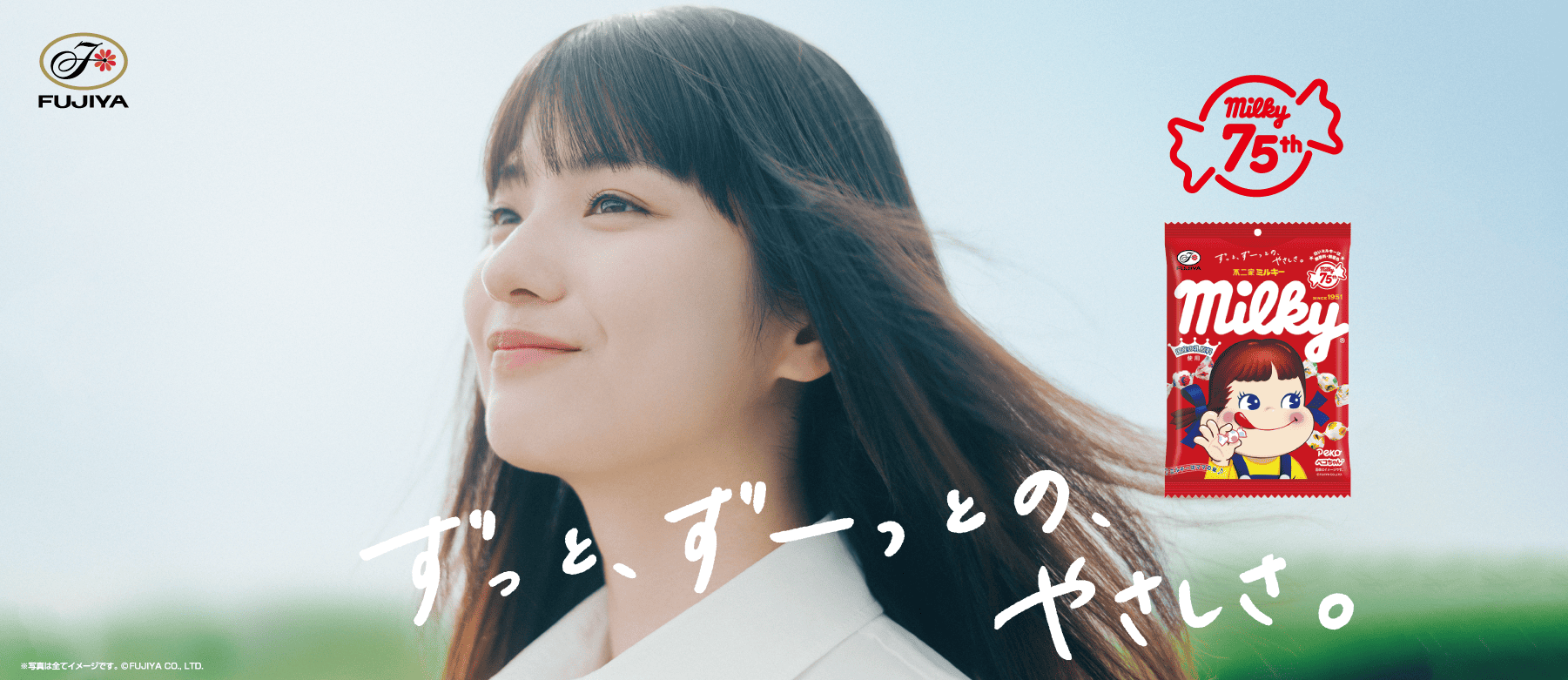 ミルキー特設サイト