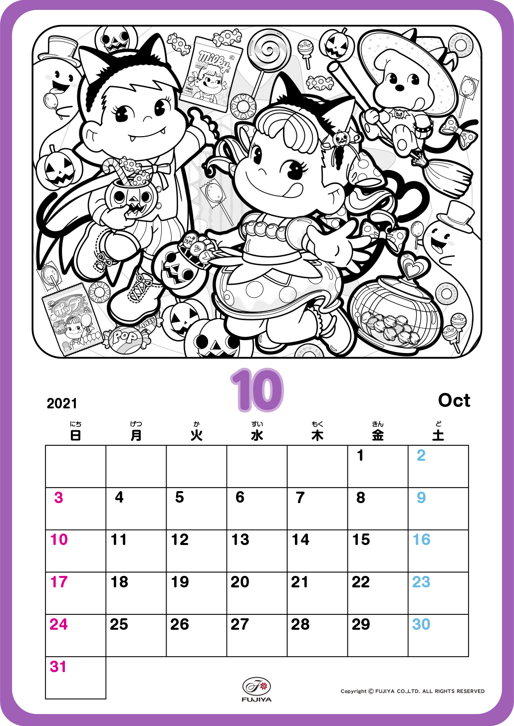 ミルキー＆ポップキャンディ ぬりえカレンダー