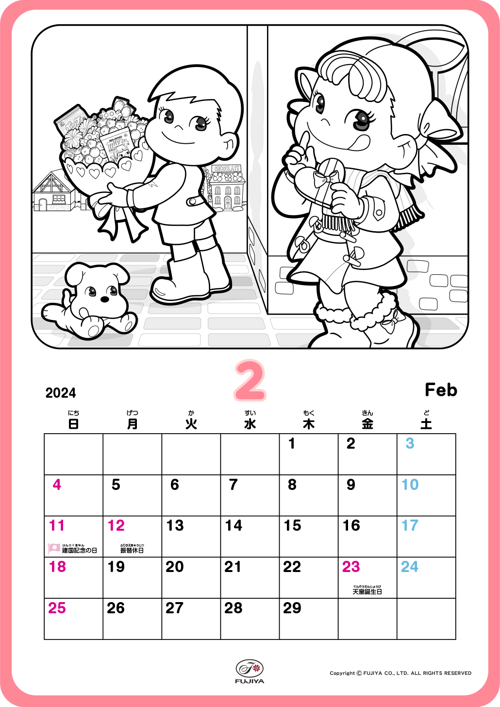 ペコちゃんとポコちゃんがバレンタインでプレゼント交換をしてるね♪ぬったあとは、カレンダーとして使ってね。