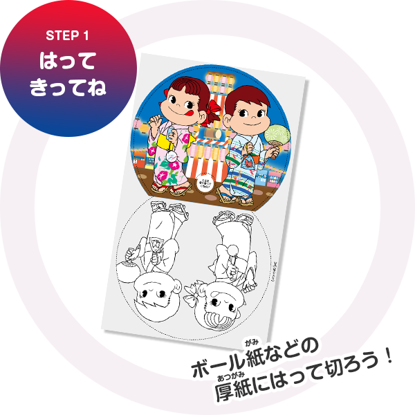 うちわとおめんをつくろう 楽しい工作 ミルキー ポップキャンディー 不二家