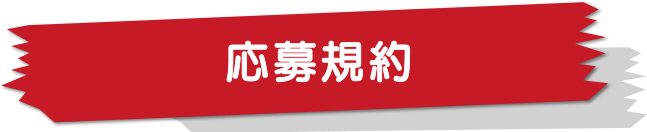 新商品の紹介